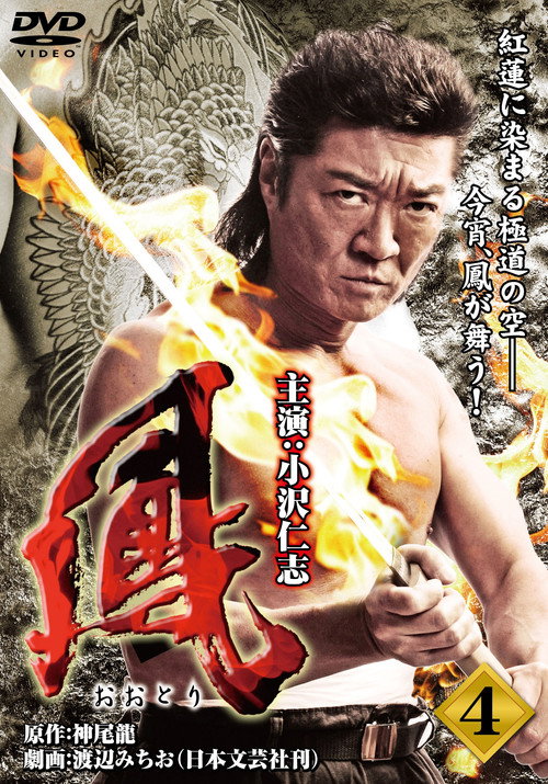 Ootori 4 official trailer poster