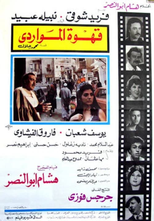 Al Mawardi Cafe official trailer poster