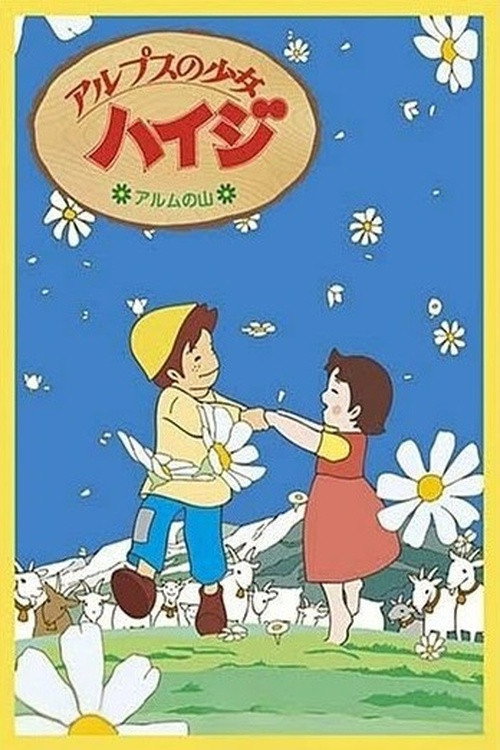 Heidi: Girl of the Alps: Mt. Alm official trailer poster