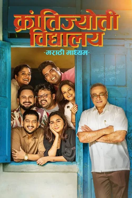 Krantijyoti Vidyalay Marathi Madhyam official trailer poster