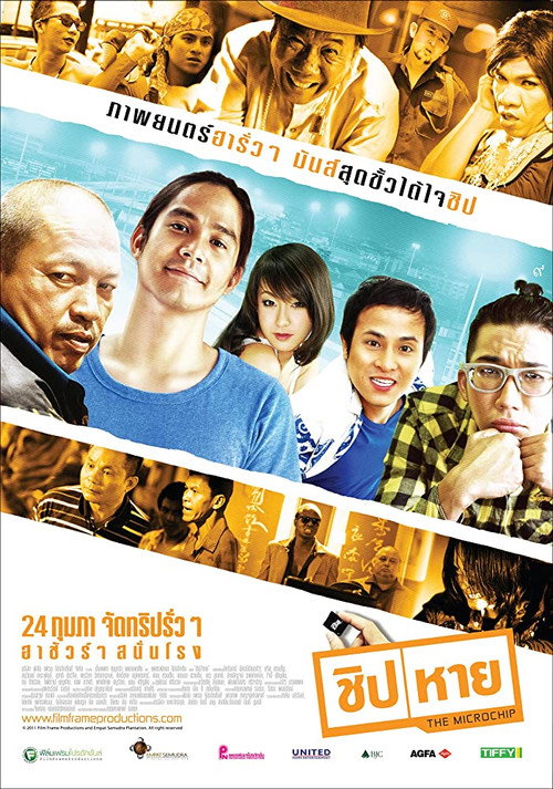 The Microchip official trailer poster