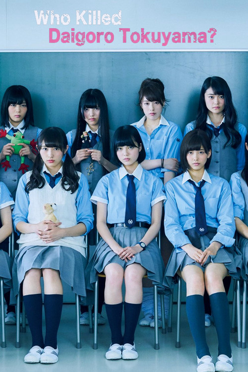 Who Killed Daigoro Tokuyama? official trailer poster