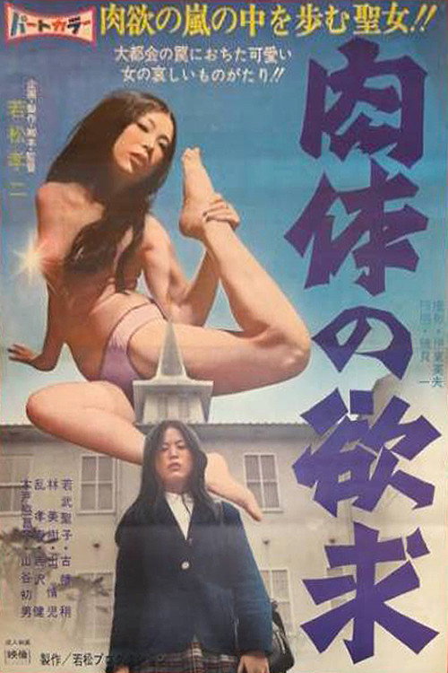 Desire of the Flesh official trailer poster