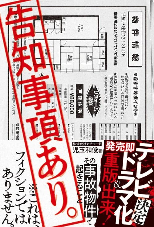 Kokuchi Jiko Ari.: Sono Jiko Bukken de Okiru Koto official trailer poster