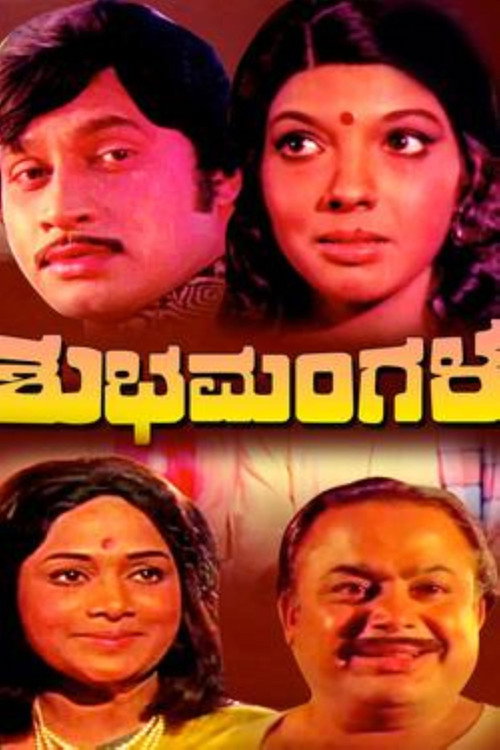 Shubhamangala official trailer poster