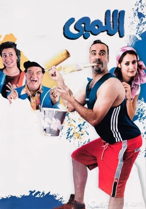 El Lemby official trailer poster