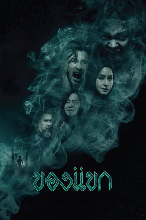 The Djinn's Curse official trailer poster