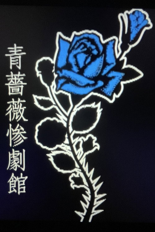 The Sadistic Tragedy of Blue Rose Mansion official trailer poster