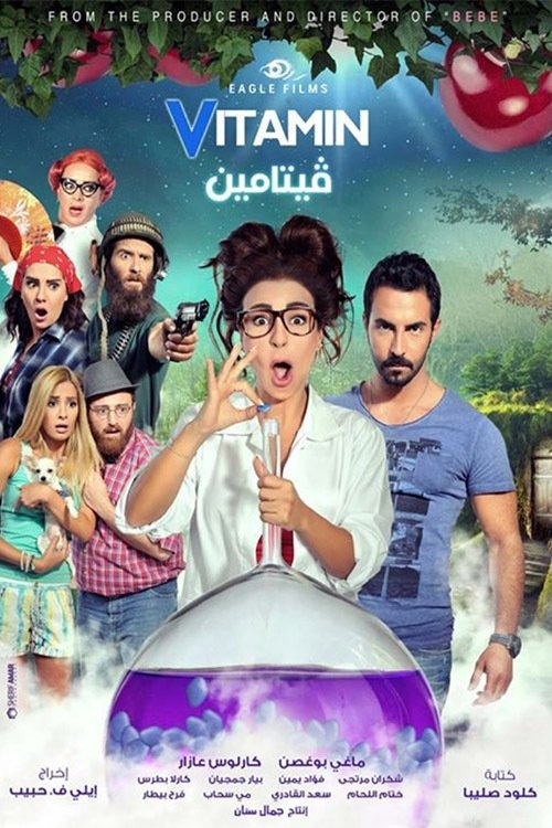 Vitamin official trailer poster