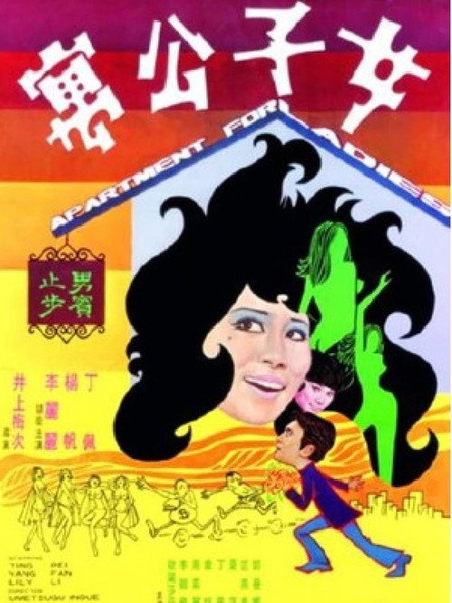 Apartment for Ladies official trailer poster