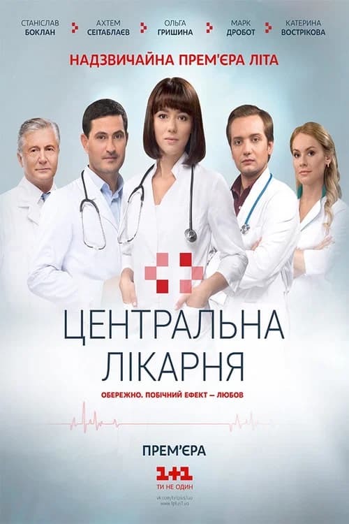 Central Hospital official trailer poster