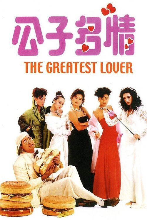The Greatest Lover official trailer poster