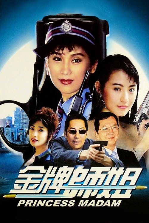 Princess Madam official trailer poster