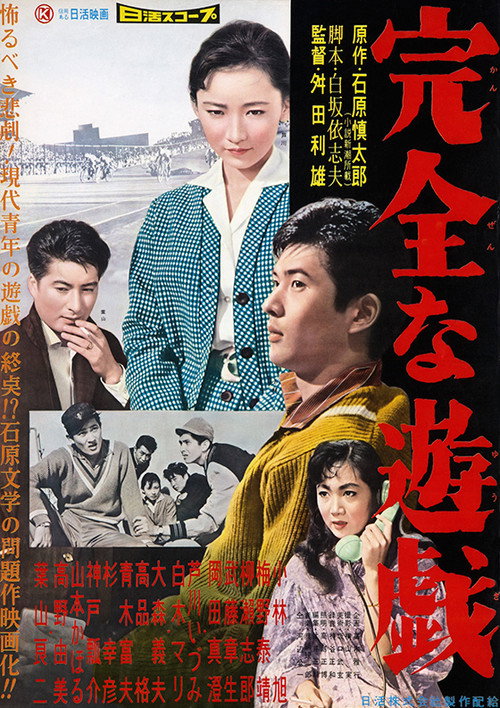 The Perfect Game official trailer poster