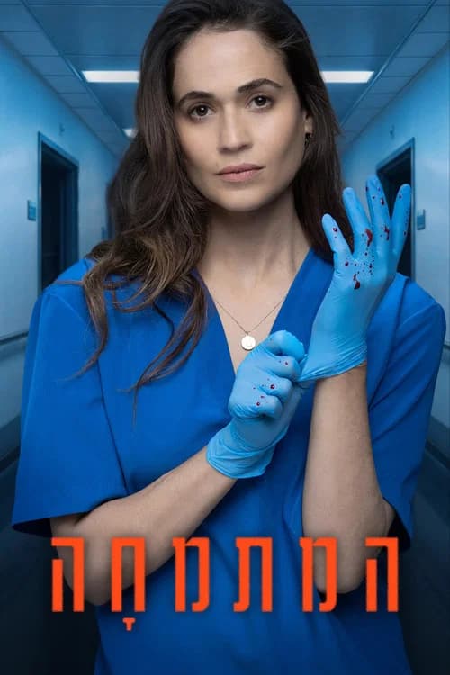 Heart of a Killer official trailer poster