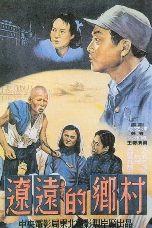 A Remote Village official trailer poster