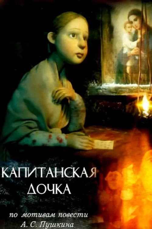 Captain's Daughter official trailer poster