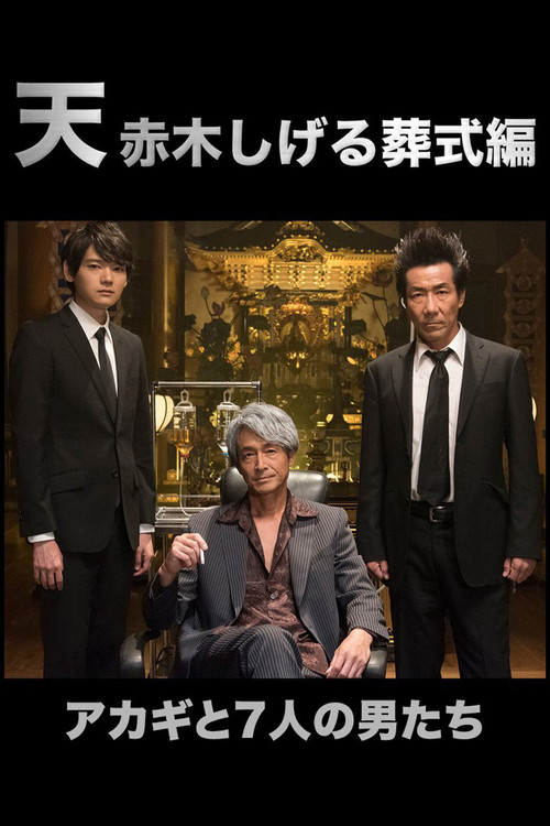 Ten: Akagi Shigeru Funeral Arc official trailer poster