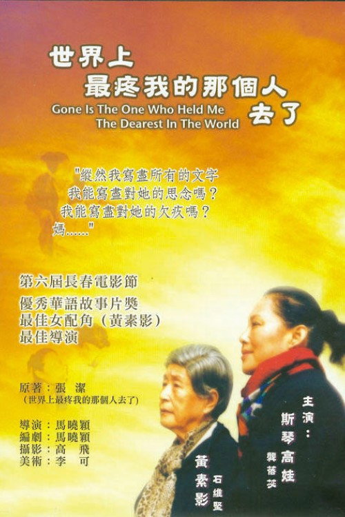 Gone Is the One Who Held Me the Dearest in the World official trailer poster