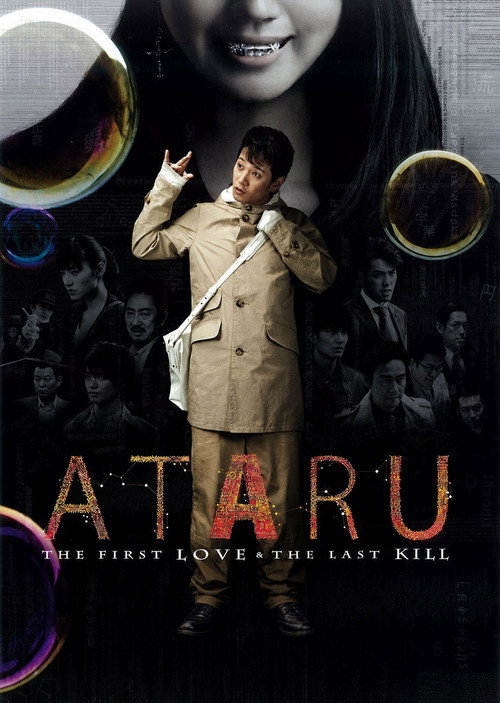 Ataru: The First Love & The Last Kill official trailer poster