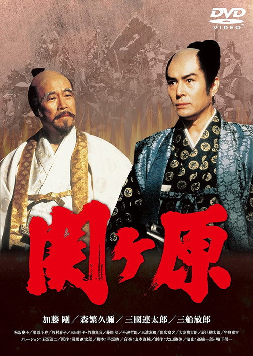 Sekigahara official trailer poster