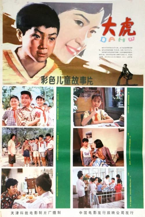 Dahu official trailer poster
