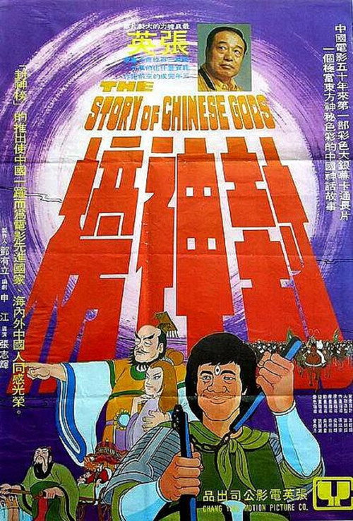 The Story of Chinese Gods official trailer poster