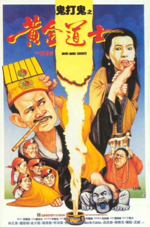 Mad Mad Ghost official trailer poster