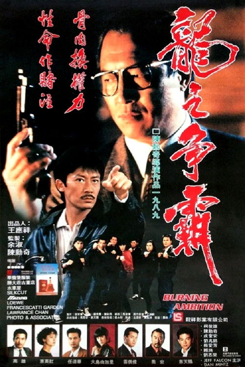 Burning Ambition official trailer poster