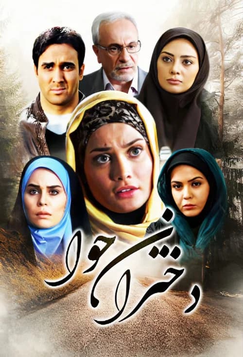 Daughters Of Eve official trailer poster