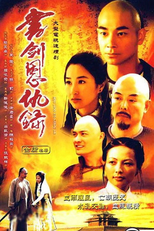 Romance of Book and Sword official trailer poster