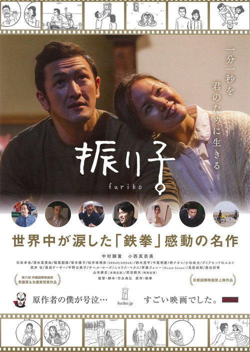 Furiko official trailer poster