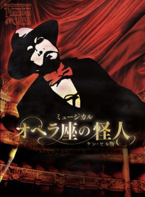 Ken Hill's Phantom of the Opera official trailer poster