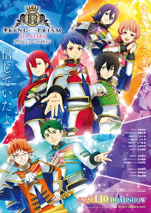King of Prism All Stars: Prism Show Best Ten official trailer poster