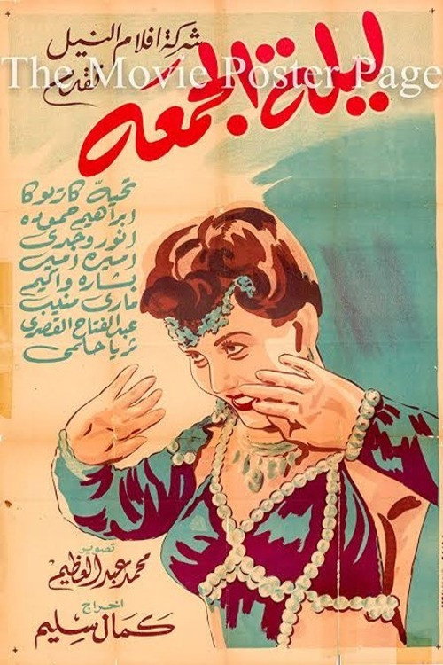Laylat Al-Jumea official trailer poster