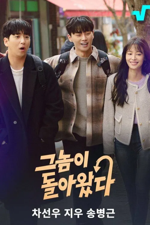 He's Back official trailer poster