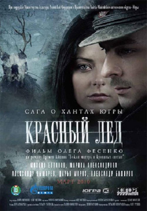 Красный лёд. Сага о хантах official trailer poster
