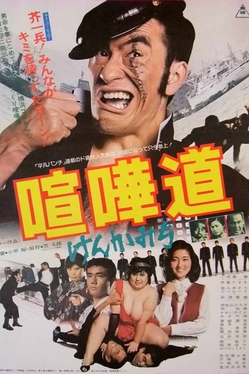 The Fighting Rascal official trailer poster