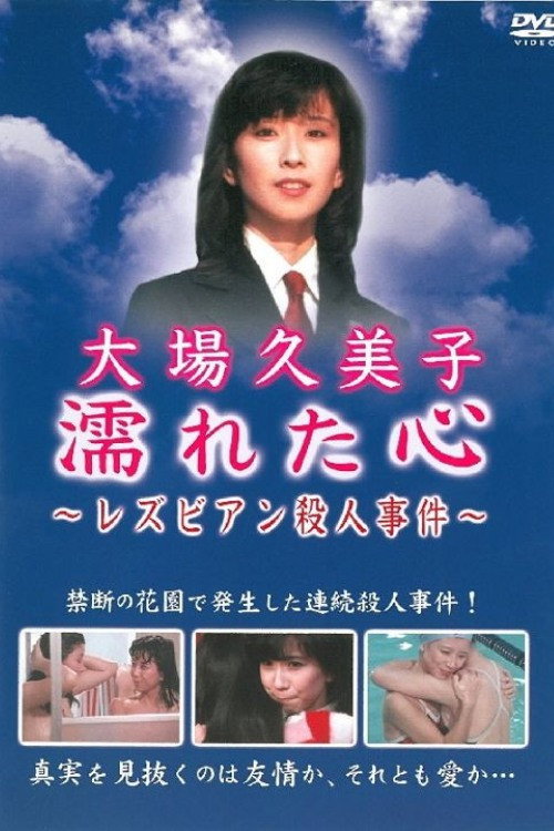 Wet Heart ~Lesbian Murder Case official trailer poster