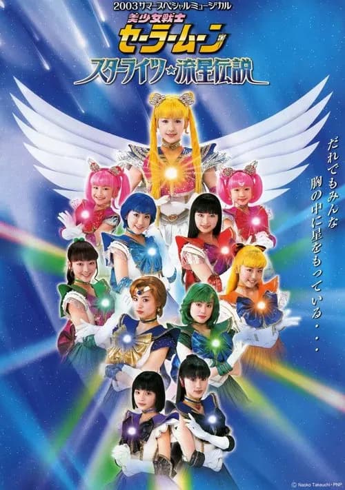 Sailor Moon - Starlights - Legend of the Shooting Stars official trailer poster