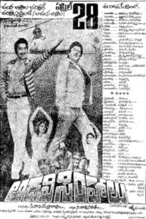 Adavi Simhalu official trailer poster