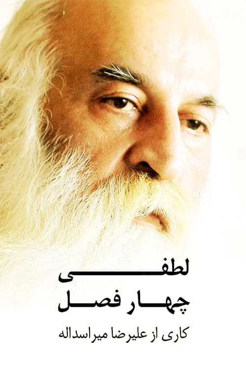 Lotfi: Four Seasons official trailer poster