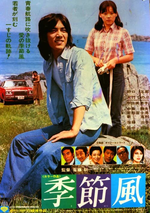 Seasonal Wind official trailer poster
