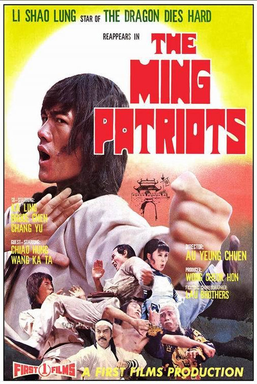 The Ming Patriots official trailer poster