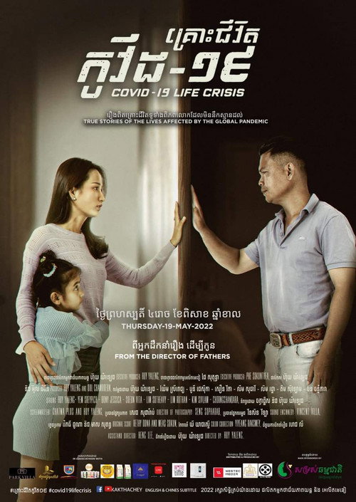 Covid-19 Life Crisis official trailer poster