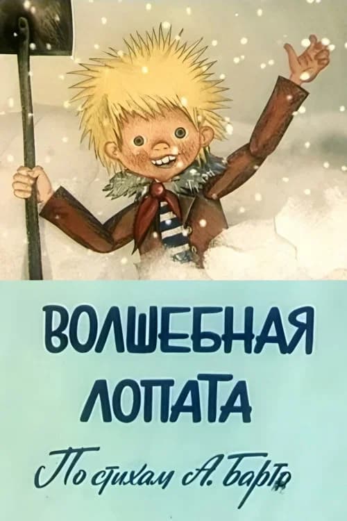 Magic Shovel official trailer poster