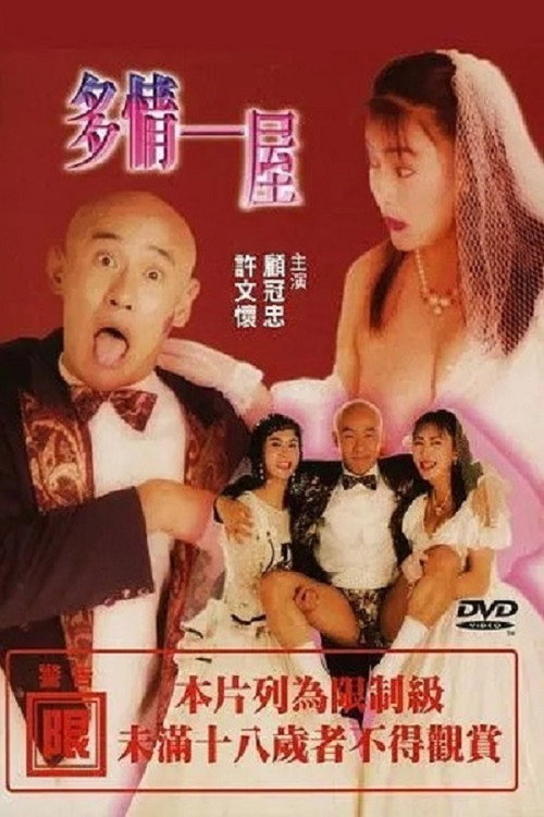 Passionate one house official trailer poster