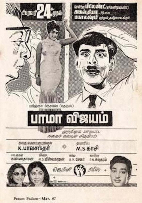 Bama Vijayam official trailer poster