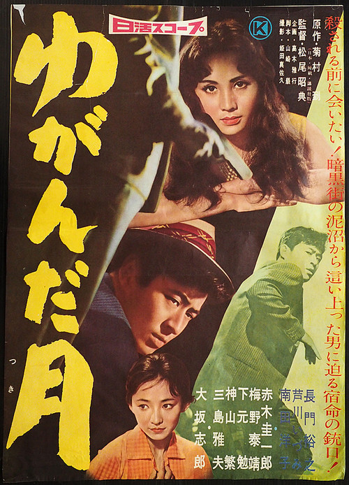 Yuganda tsuki official trailer poster