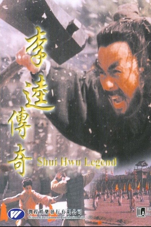 Shui Hwu Legend official trailer poster